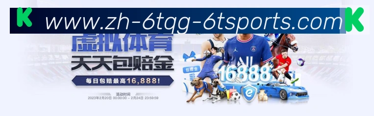 6t体育官方网站荣誉